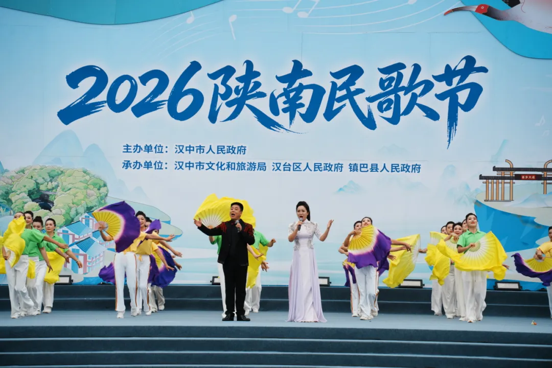 “歌起秦巴 乐动汉中”——2026陕南民歌节在我市启幕