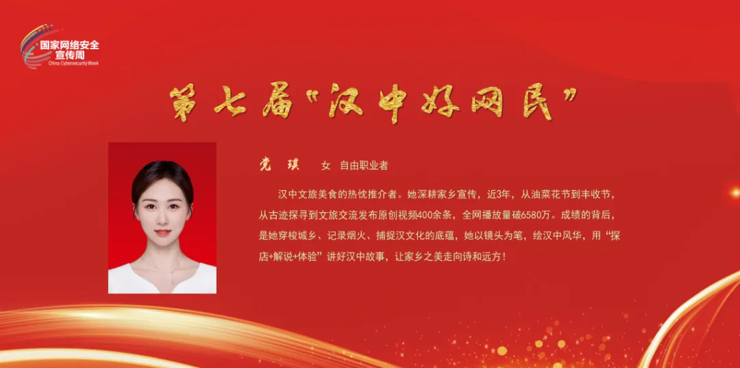 争做汉中好网民 | 第七届“汉中好网民”事迹展播