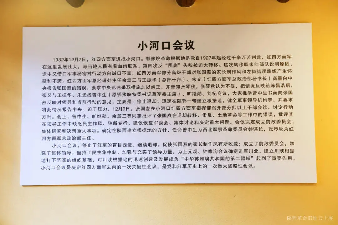 追寻红色足迹：城固小河口会议会址
