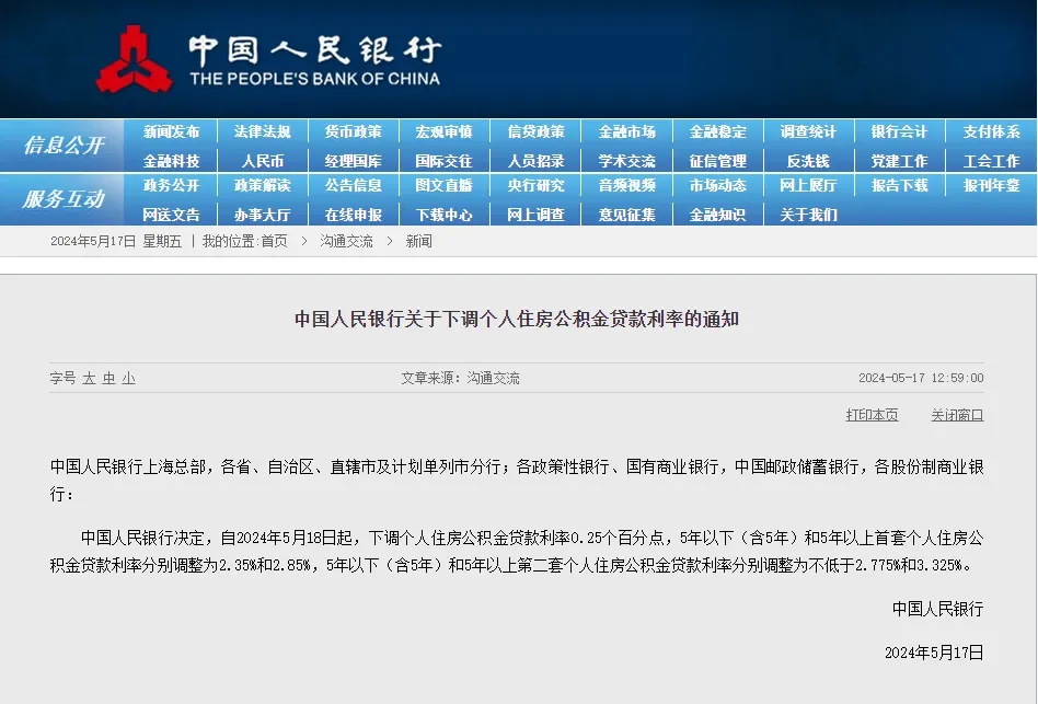 下调!事关汉中市住房公积金贷款→