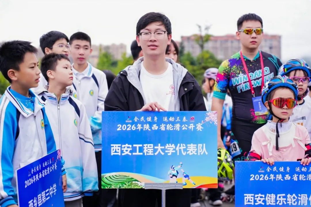 全省轮滑公开赛，西乡精彩开赛！