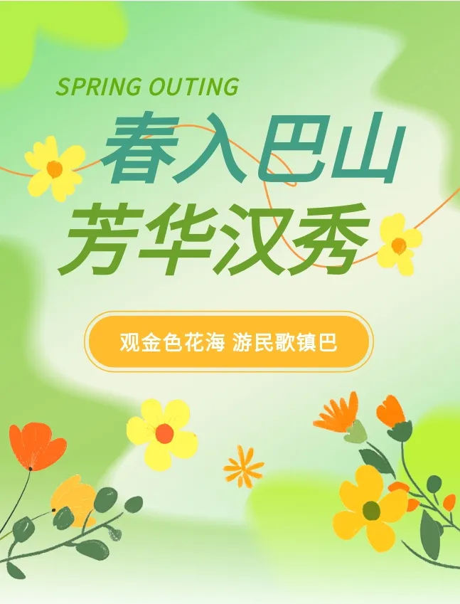 2025汉中镇巴春日盛宴，解锁油菜花海文旅新玩法！