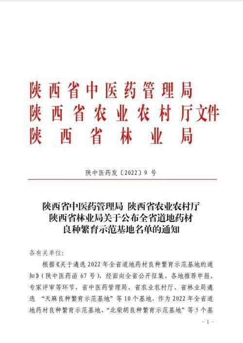 喜讯！省级良种繁育示范基地名单公布，镇巴榜上有名！