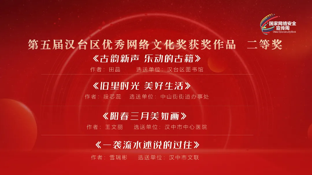 2024年汉台区第十一届国家网络安全宣传周活动开幕