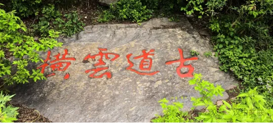 郭晓文：汉中褒谷口古道遗存保护与利用思考