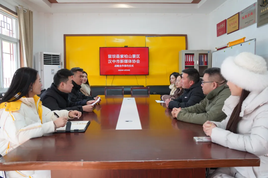 汉中市新媒体协会与留坝县紫柏山景区签约授牌