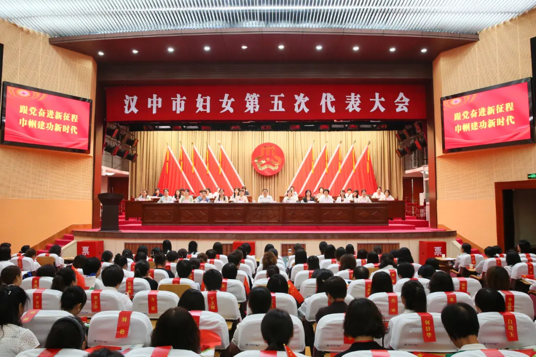 汉中市妇联选举结果公布