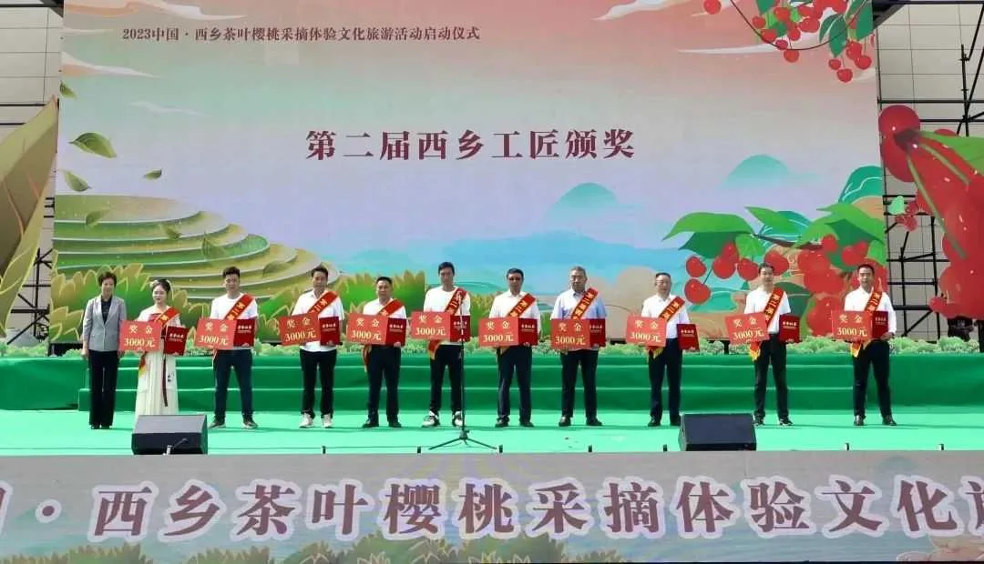 西乡茶叶樱桃采摘体验文化旅游活动启动