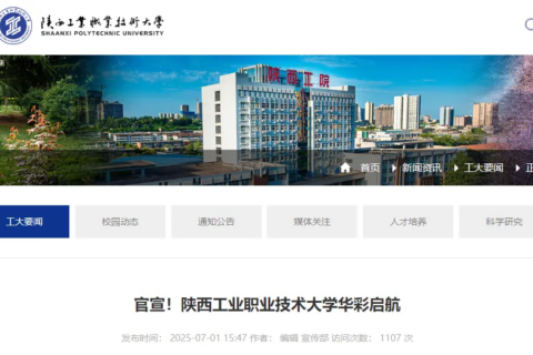 陕西新增一所本科高校