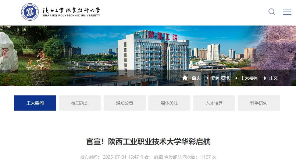 陕西新增一所本科高校