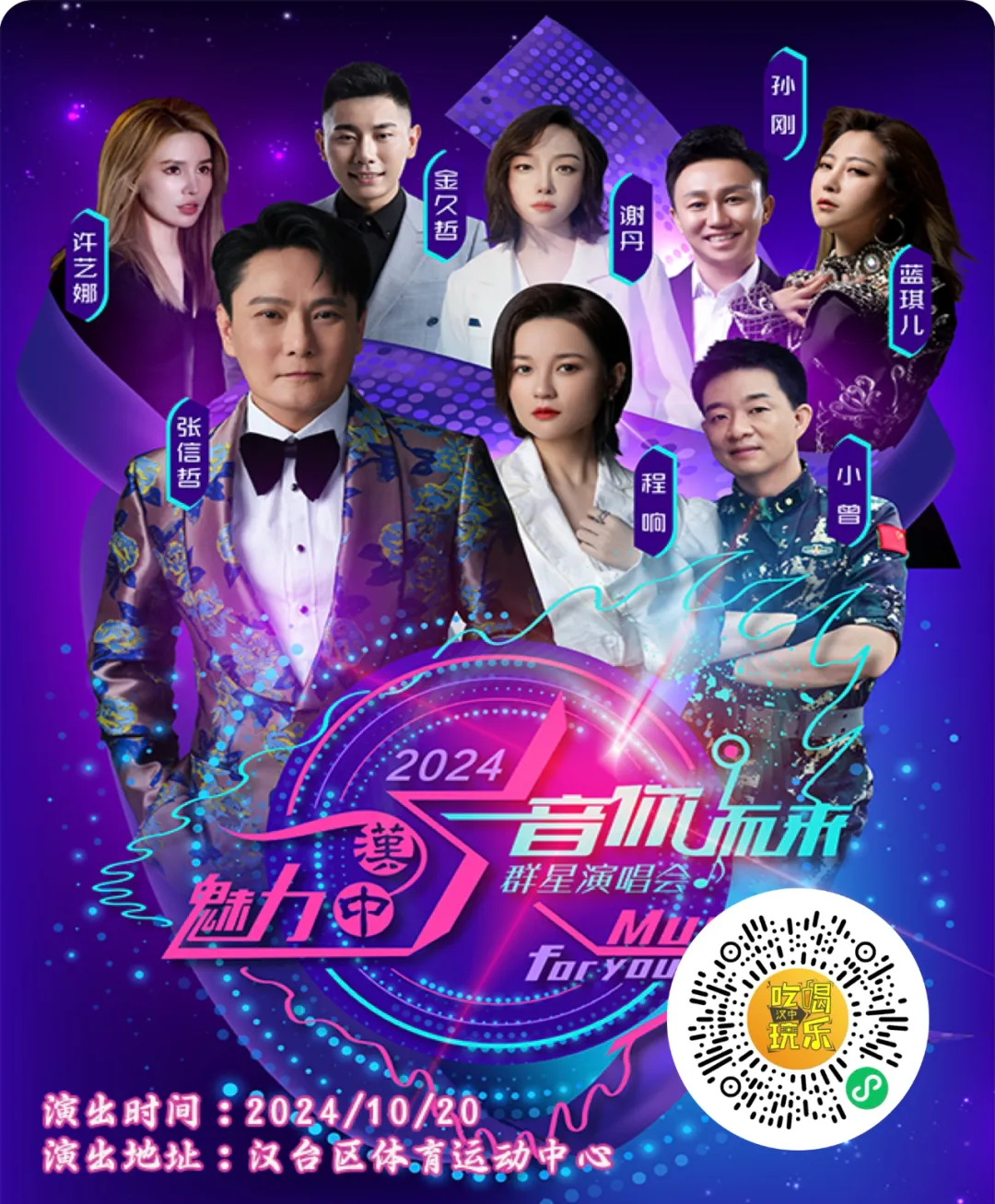 官宣!众多明星要来汉中开演唱会~开票时间确定!