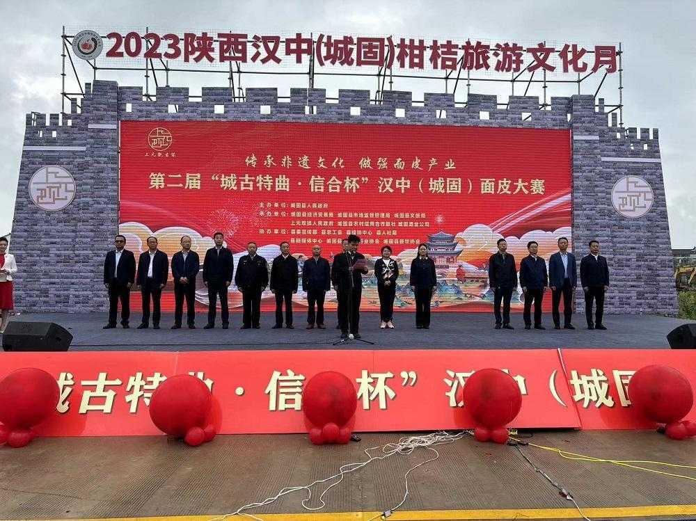 第二届汉中(城固)面皮大赛在上元观古镇火热启动
