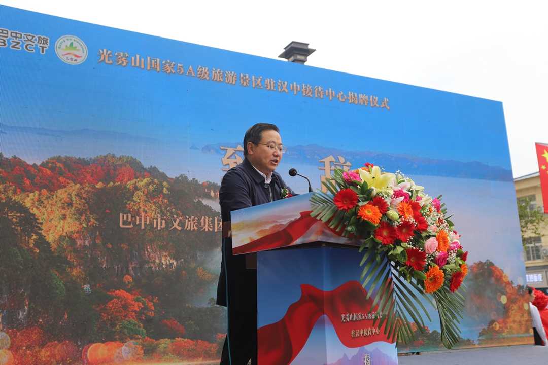 光雾山国家5A级旅游景区驻汉中接待中心正式揭牌