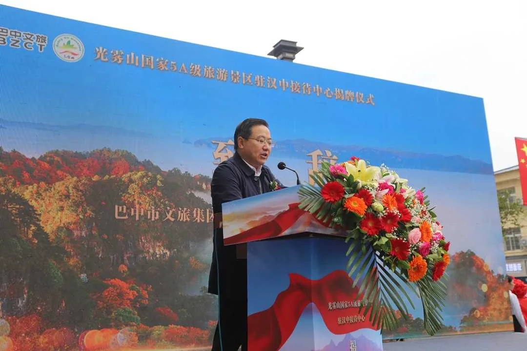 光雾山国家5A级旅游景区驻汉中接待中心正式揭牌