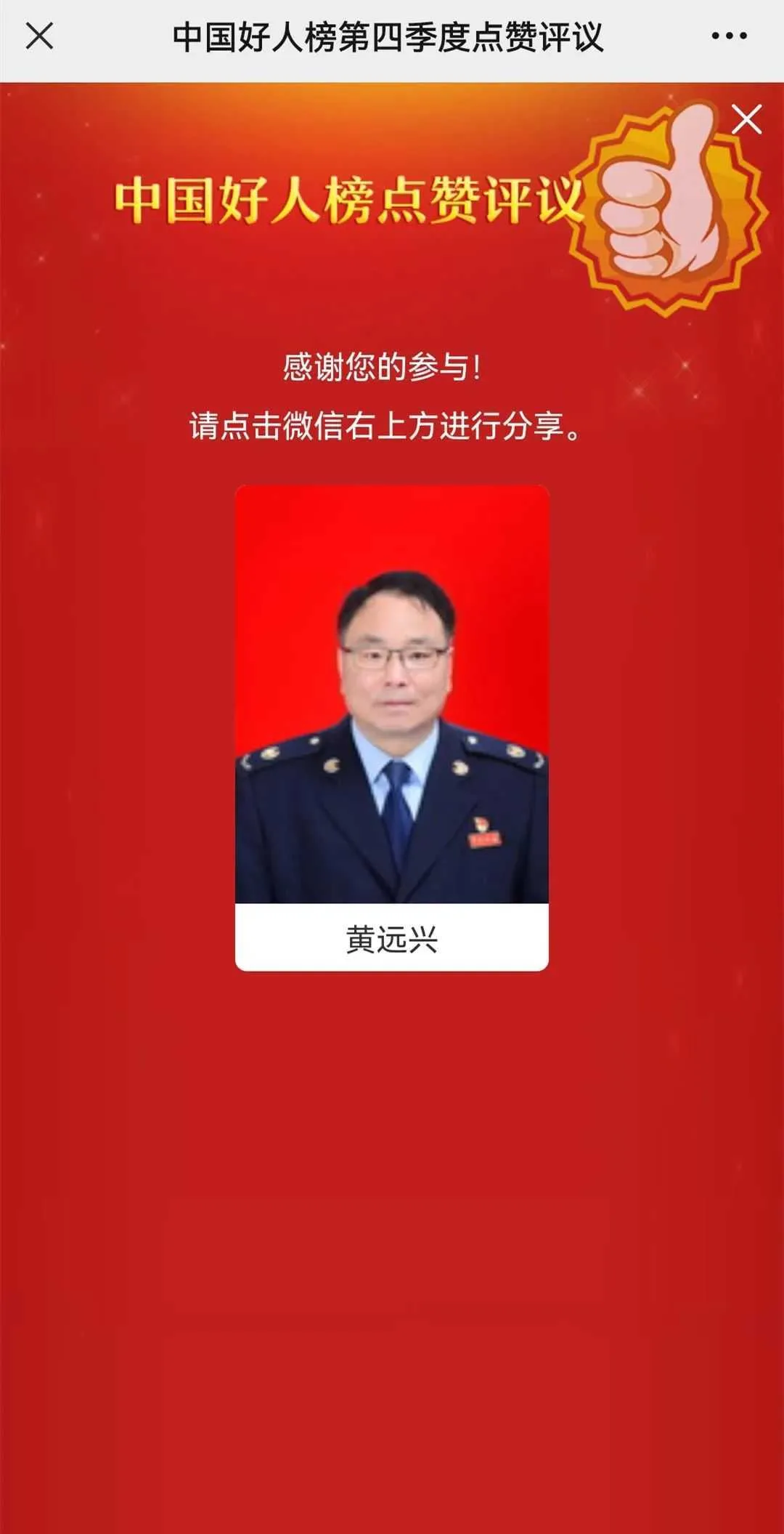 汉中1人候选“中国好人榜”,让我们为他点赞投票 →
