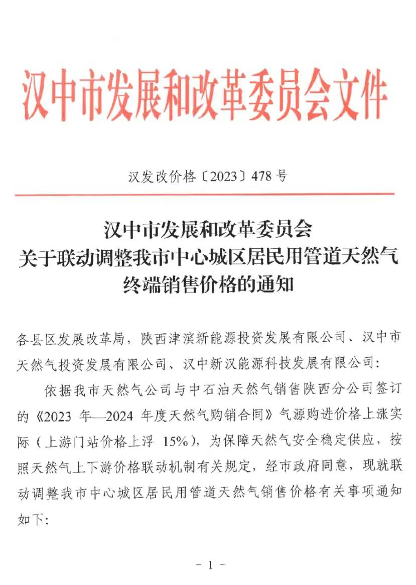 汉中中心城区天然气价格调整！