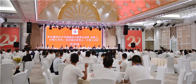 汉中市福建商会第六届理(监)事会就职典礼暨商会成立二十年庆典活动圆满举行