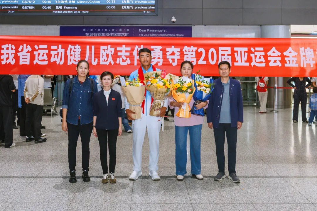 汉中籍亚运冠军欧志伟载誉而归