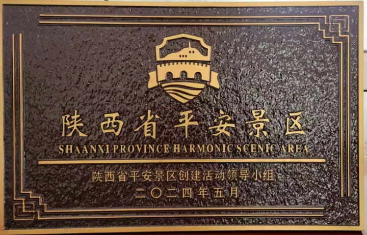 当好秦岭生态卫士，筑牢安全屏障，绘就五龙洞生态旅游新画卷