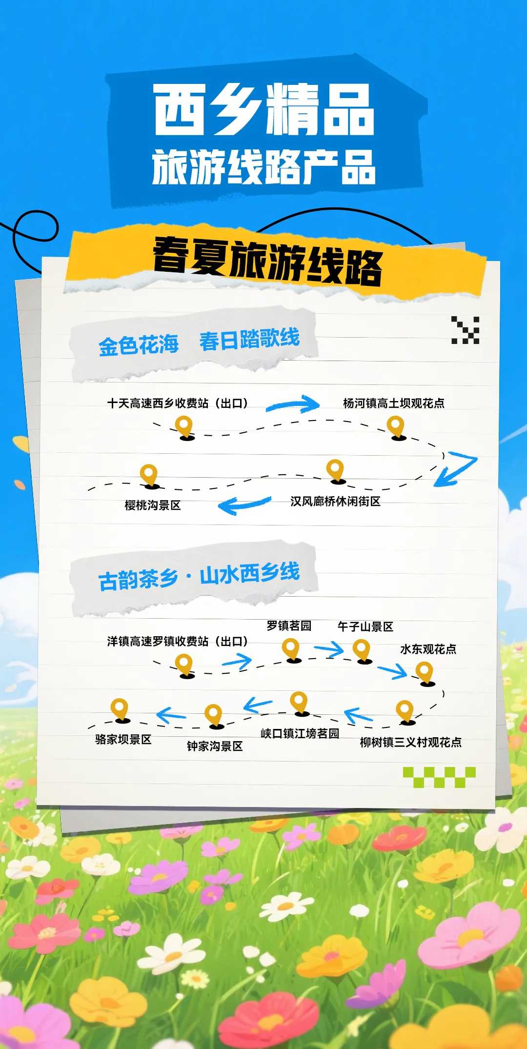 叮！请查收2026西乡·春律花间音乐汇的邀请函～