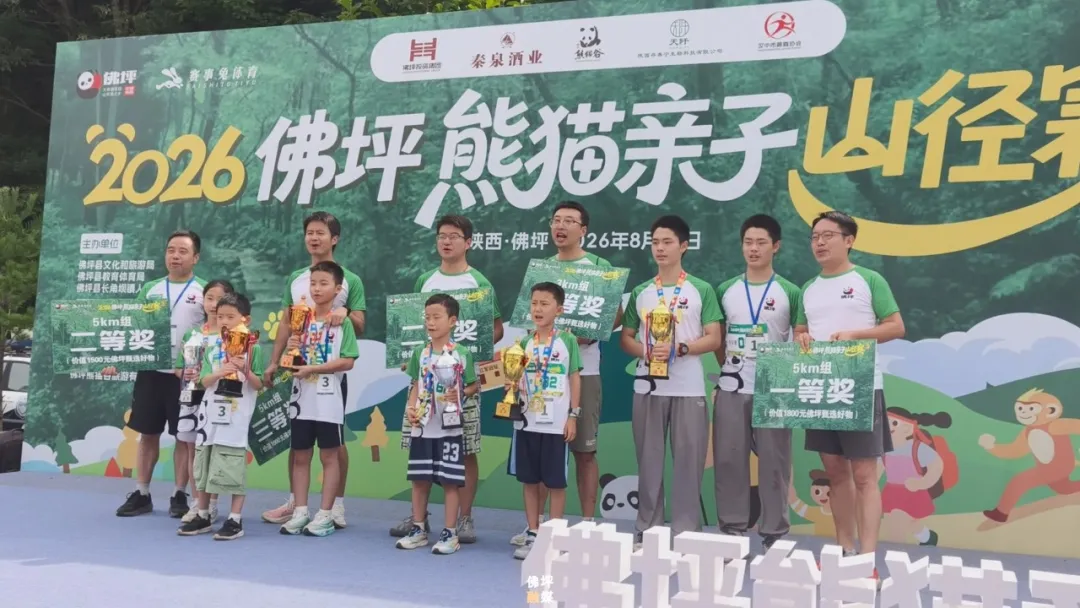 纵情青绿山林 邂逅亲子时光|佛坪熊猫亲子山径赛精彩呈现