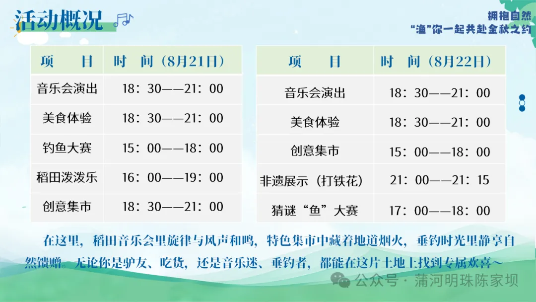 垂钓、逛展、追音乐… 陈家坝稻田音乐季，承包你的周末快乐！