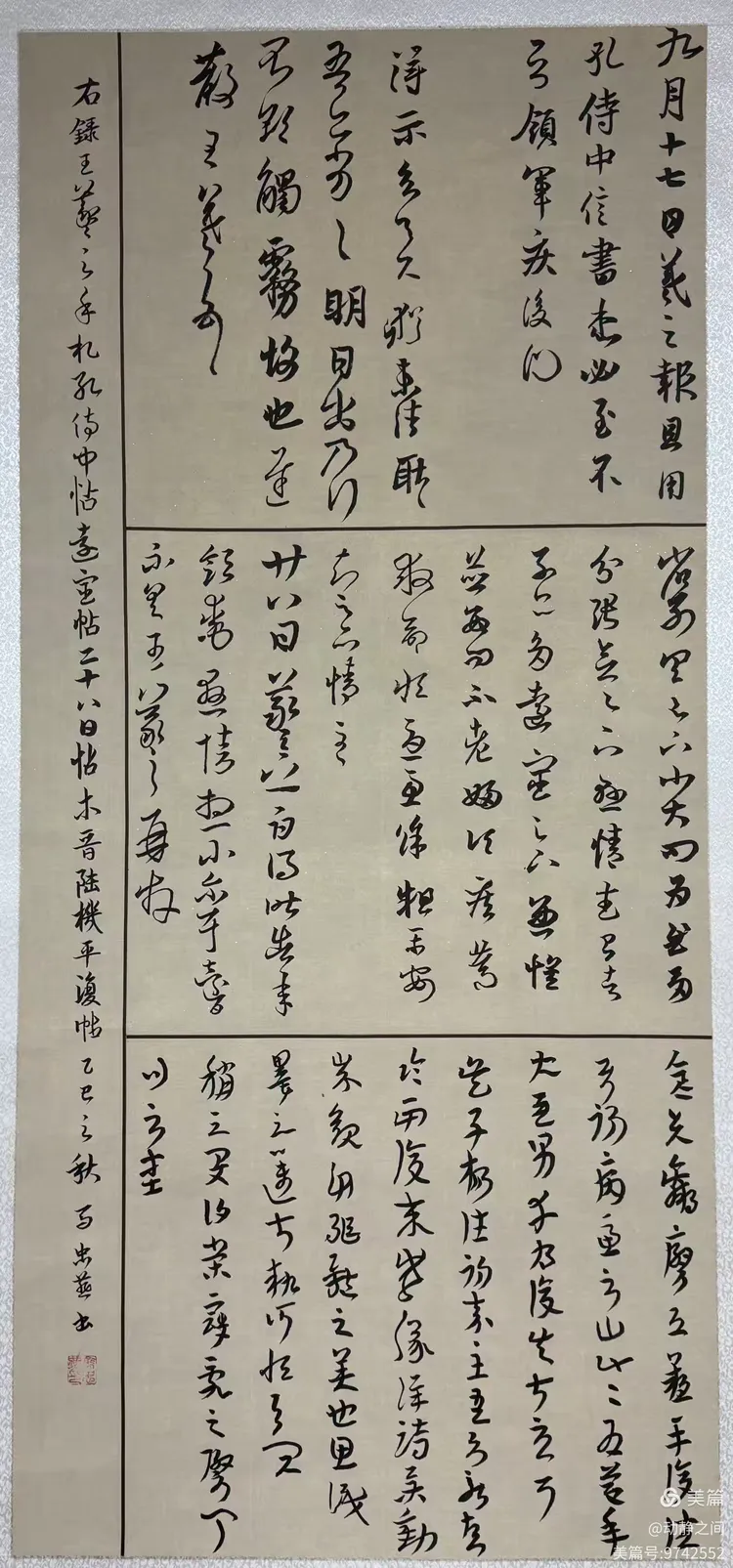 翰墨抒盛世 丹青贺双节