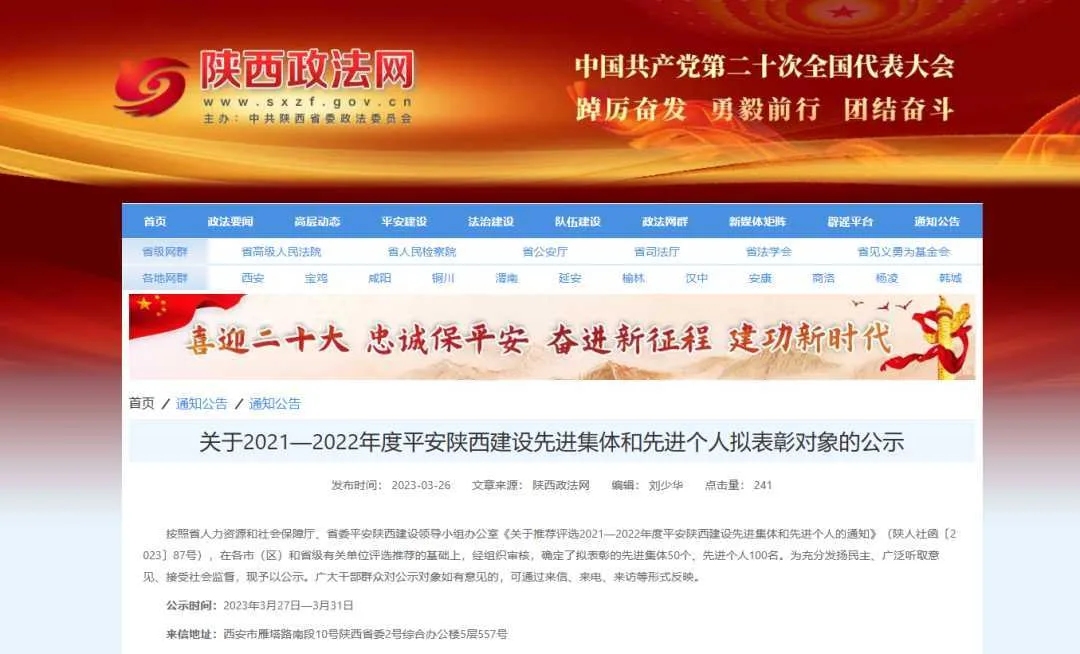 省级先进！拟表彰公示→