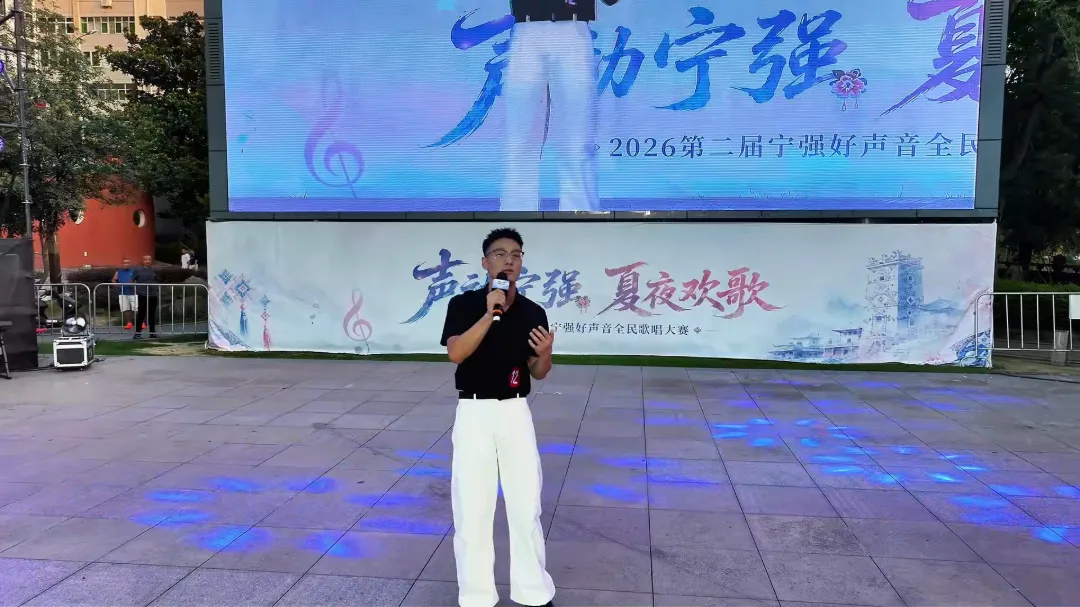 2026第二届宁强好声音歌唱比赛(2)[00-00-03][20260824-085848969].jpg