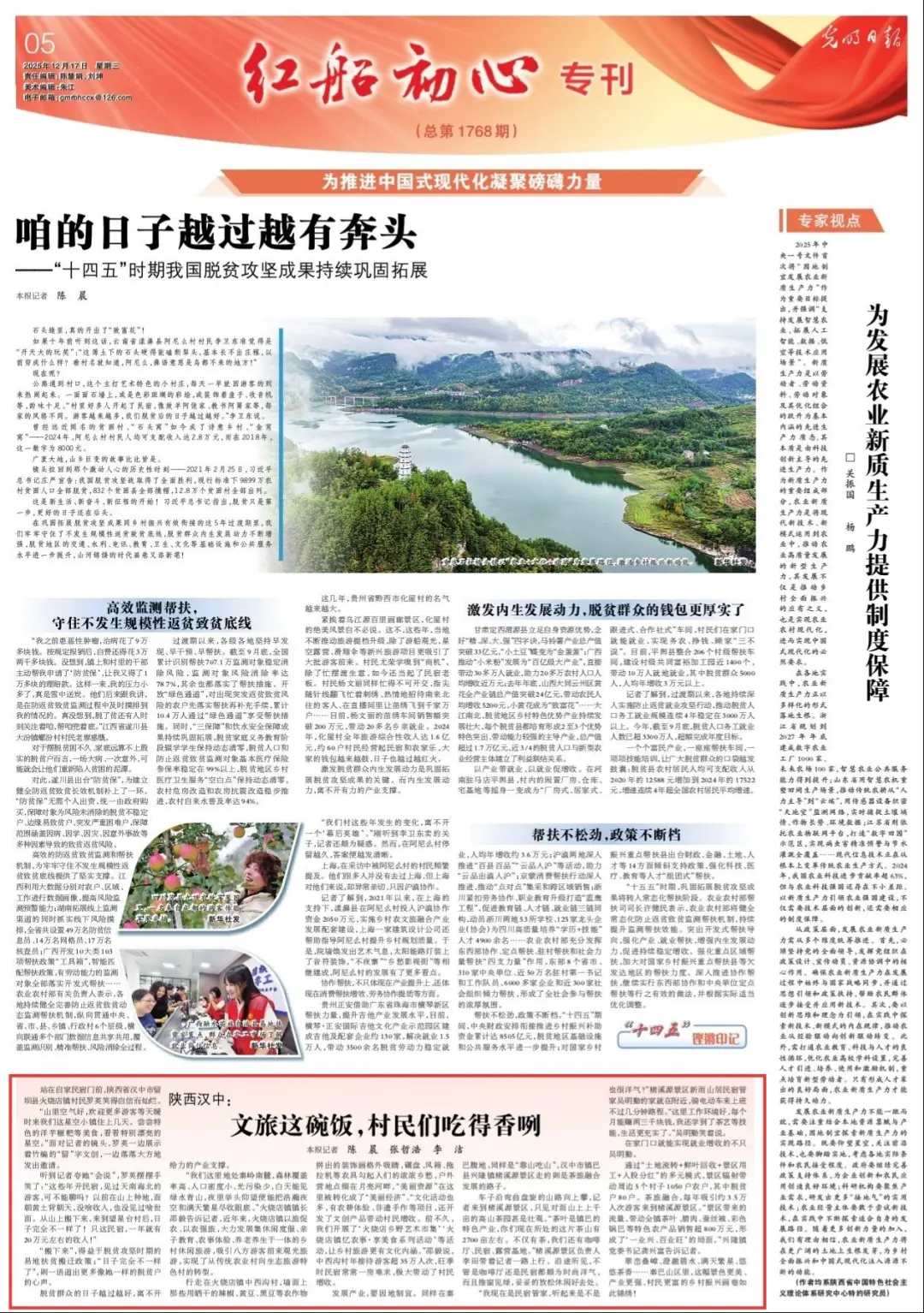 文旅这碗饭，村民们吃得香咧！光明日报关注汉中→