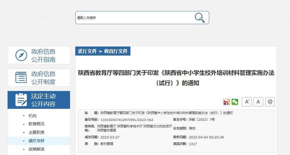 事关校外培训！陕西最新发布！