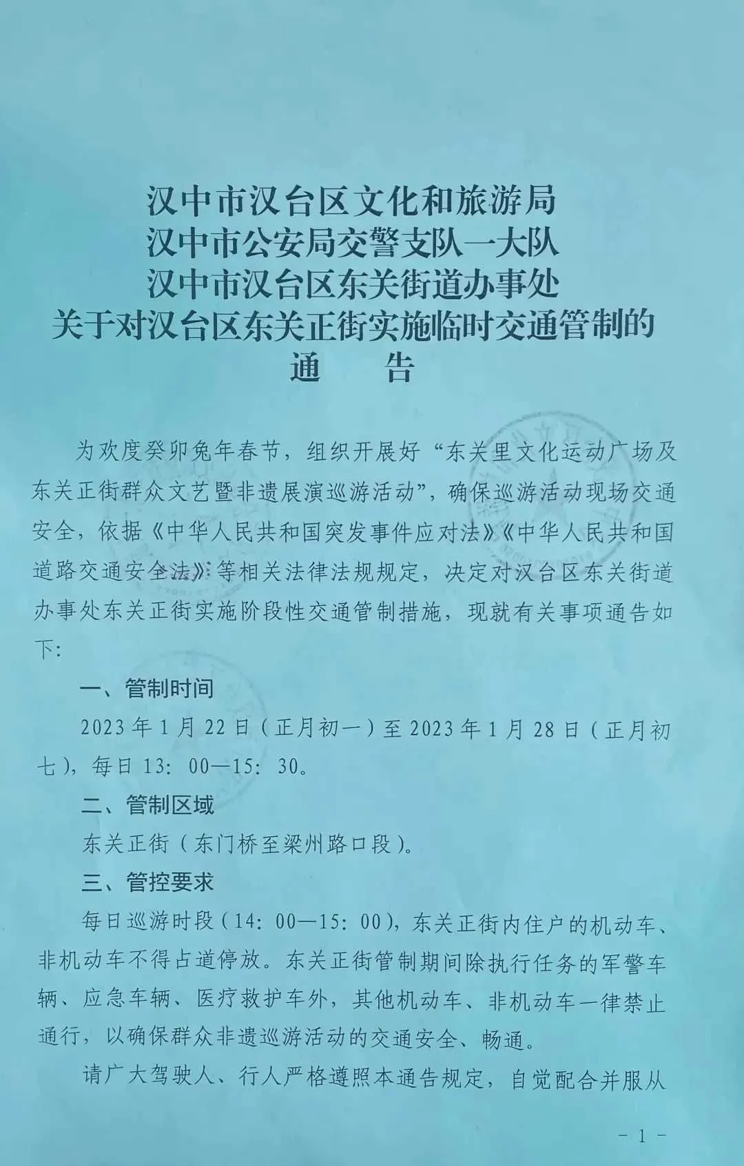 春节期间，汉中东关正街将实施临时交通管制！