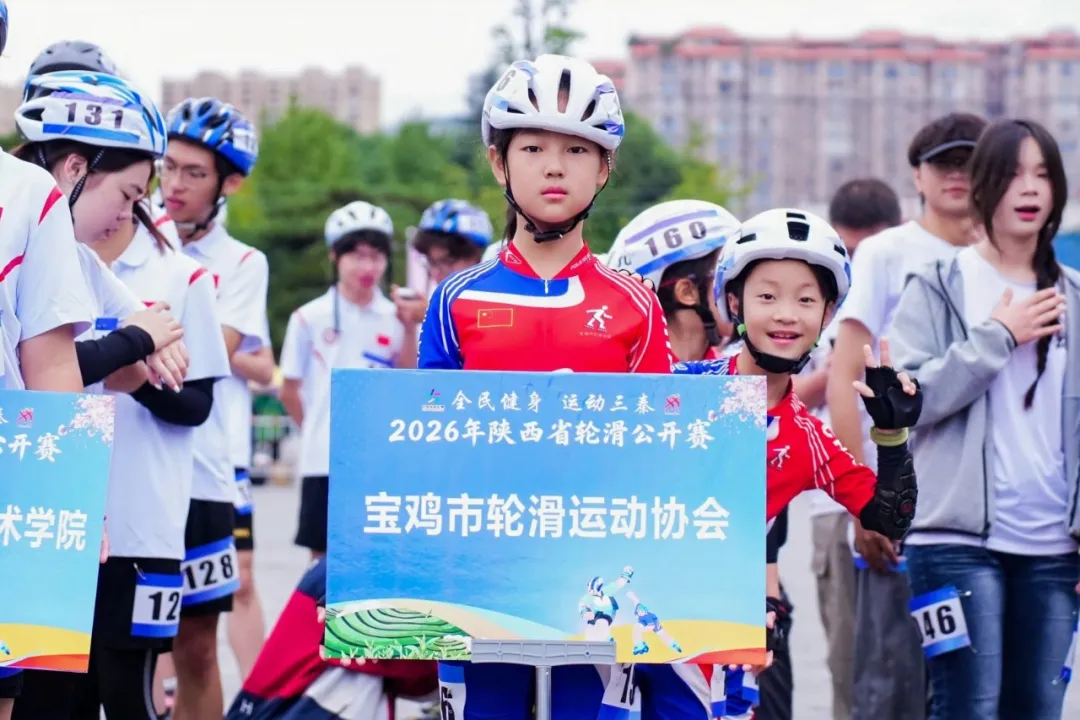 全省轮滑公开赛，西乡精彩开赛！