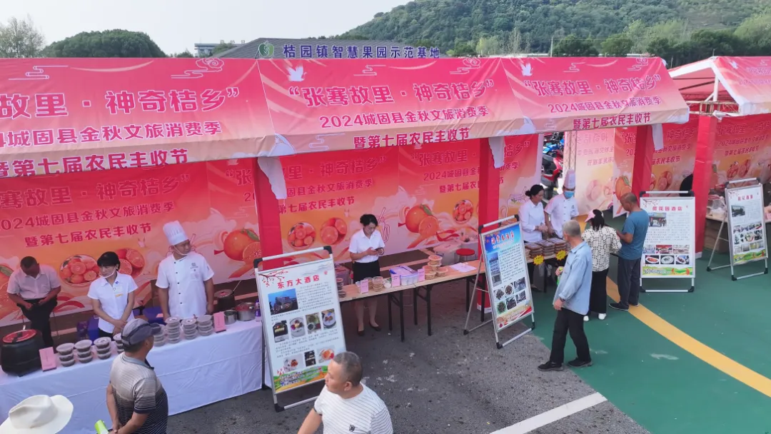 “张骞故里·神奇桔乡”2024城固县金秋文旅消费季暨第七届农民丰收节启动