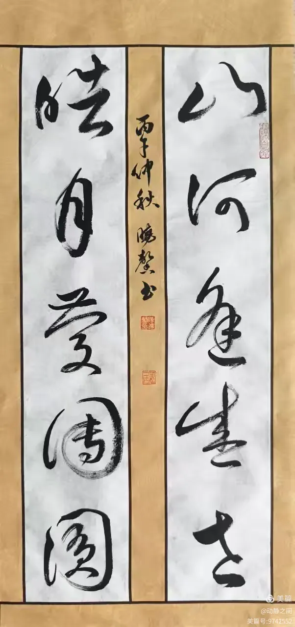 翰墨抒盛世 丹青贺双节