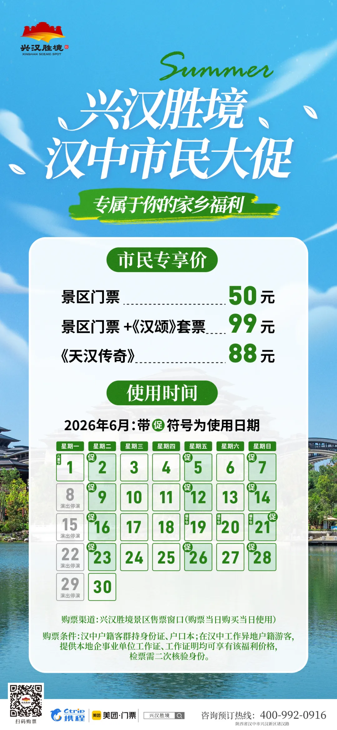 兴汉胜境专属福利,低至 50 元畅玩家乡美景!