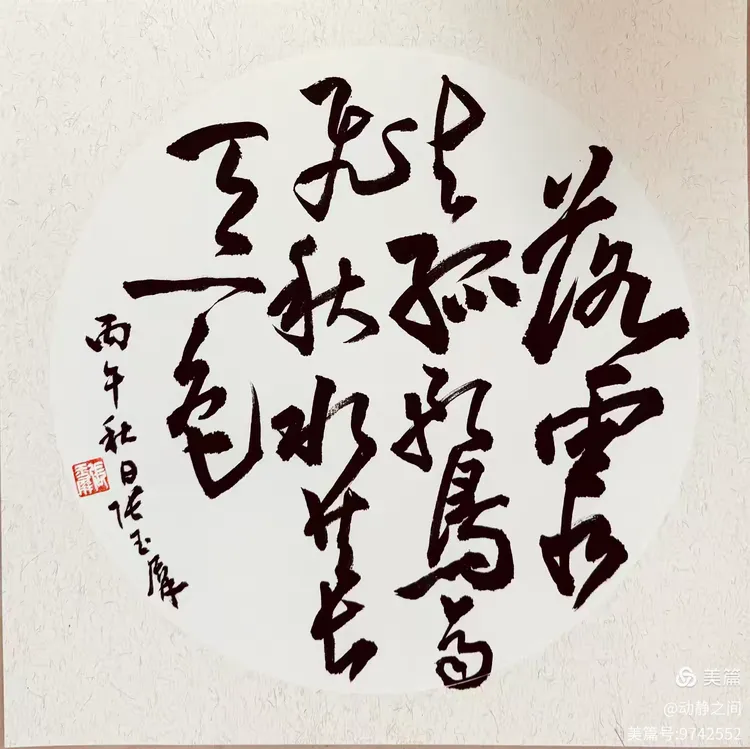 翰墨抒盛世 丹青贺双节