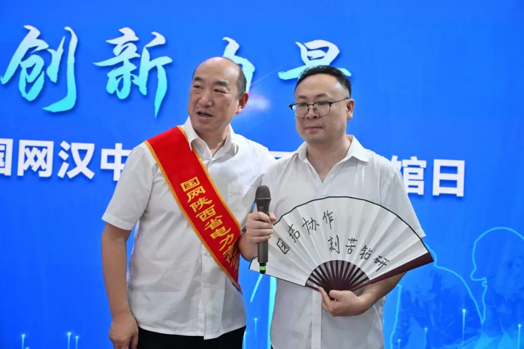 国网汉中供电公司圆满举办省公司首届职工创新节主题馆日活动