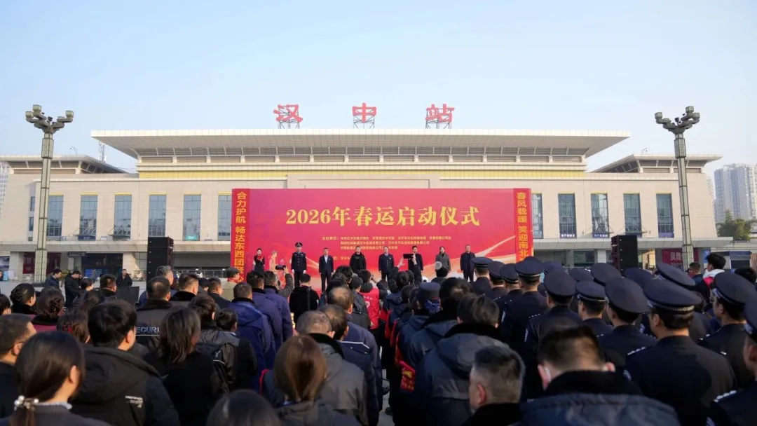 “马”上回家！2026年汉中春运启动→