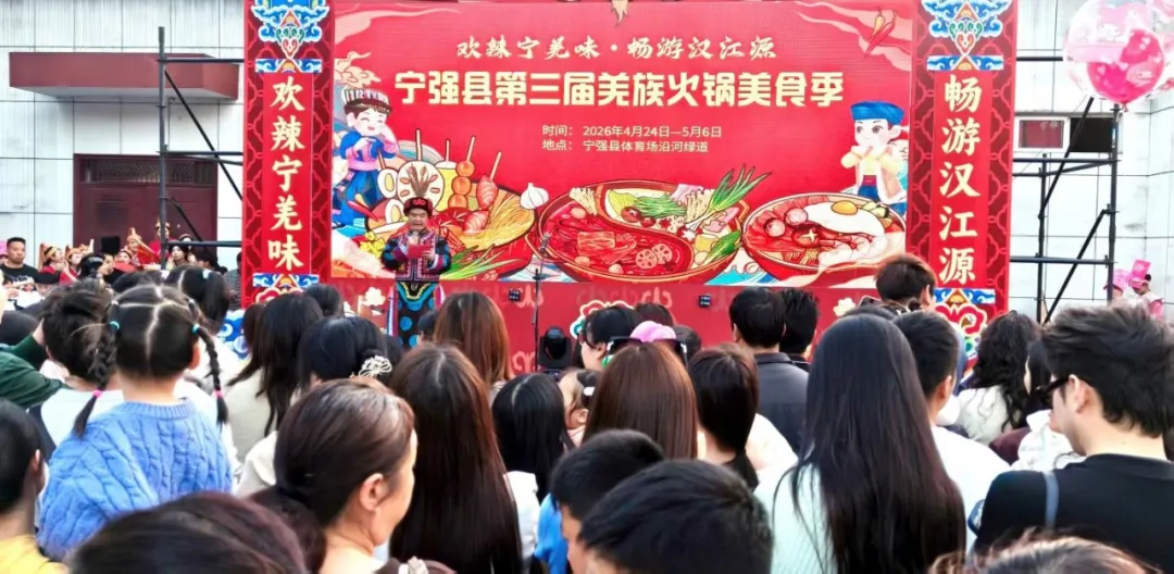 宁强县第三届羌族火锅美食季火辣开启