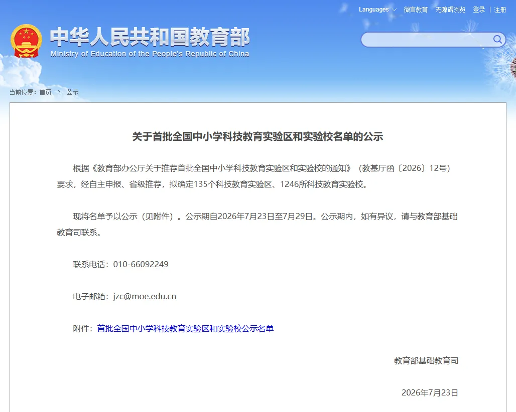汉中多所学校入选！全国首批→