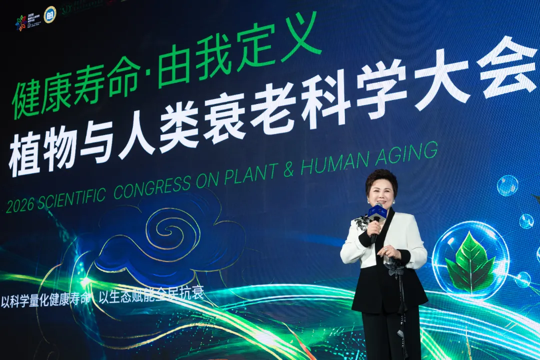 从国民“长寿”到“健康长寿”：植物与人类衰老科学大会勾勒抗衰新图景