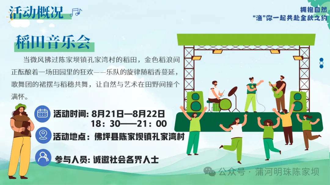 垂钓、逛展、追音乐… 陈家坝稻田音乐季，承包你的周末快乐！