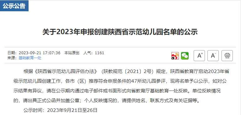 汉中6所幼儿园上榜
