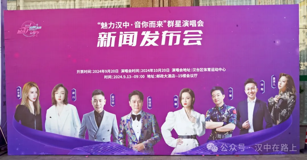 官宣!众多明星要来汉中开演唱会~开票时间确定!