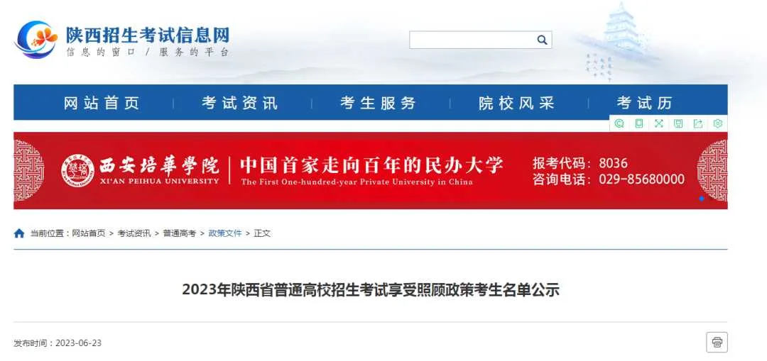陕西95名考生享受高考加分，汉中多人上榜！