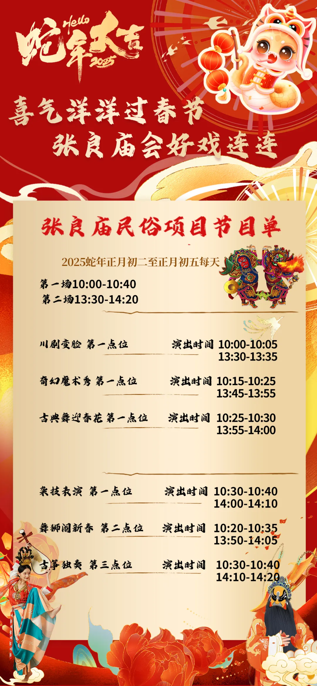 蛇年大吉！留坝新春之旅，带你玩转冰雪、民俗与文化