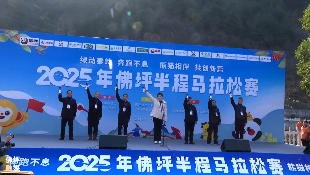 “绿动秦岭 奔跑不息”,2025佛坪“半马”圆满举办!