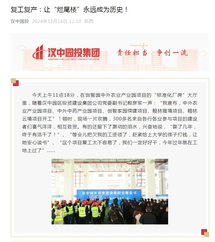 告别烂尾！汉中3房产项目复工复产