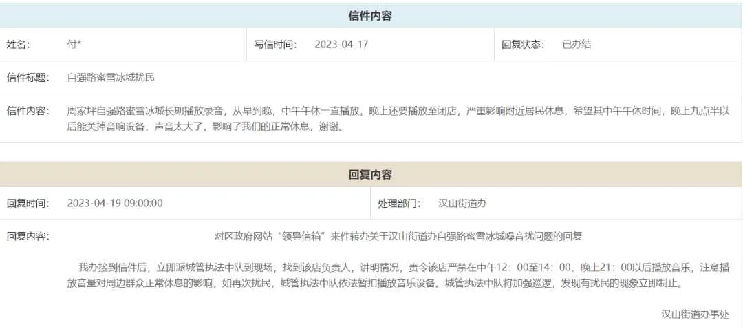 汉中一蜜雪冰城点扰民被投诉！